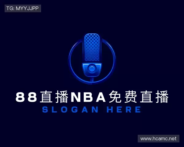 解读88直播nba免费直播