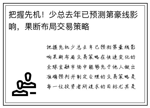 把握先机！少总去年已预测第豪线影响，果断布局交易策略
