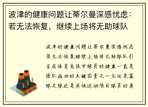 波津的健康问题让蒂尔曼深感忧虑：若无法恢复，继续上场将无助球队