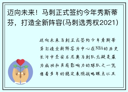 迈向未来！马刺正式签约今年秀斯蒂芬，打造全新阵容(马刺选秀权2021)
