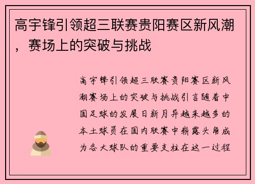 高宇锋引领超三联赛贵阳赛区新风潮，赛场上的突破与挑战
