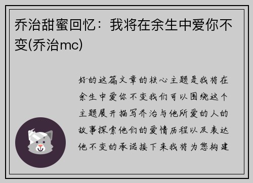 乔治甜蜜回忆：我将在余生中爱你不变(乔治mc)