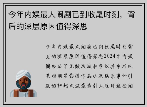 今年内娱最大闹剧已到收尾时刻，背后的深层原因值得深思