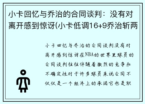小卡回忆与乔治的合同谈判：没有对离开感到惊讶(小卡低调16+9乔治斩两双 快船轻取黄蜂稳居第三)