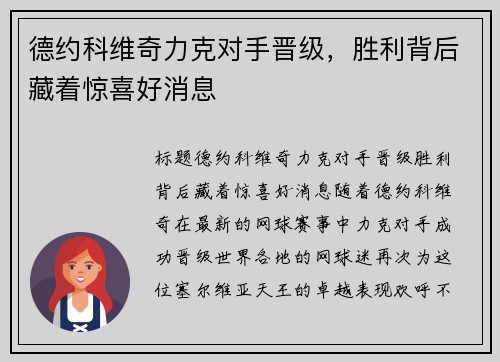 德约科维奇力克对手晋级，胜利背后藏着惊喜好消息