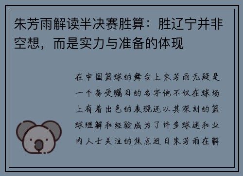 朱芳雨解读半决赛胜算：胜辽宁并非空想，而是实力与准备的体现