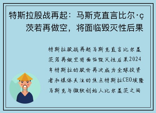 特斯拉股战再起：马斯克直言比尔·盖茨若再做空，将面临毁灭性后果