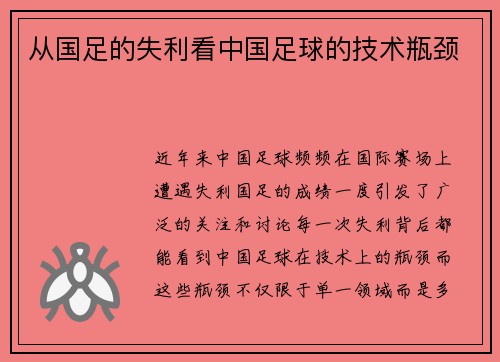 从国足的失利看中国足球的技术瓶颈