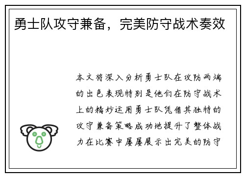 勇士队攻守兼备，完美防守战术奏效