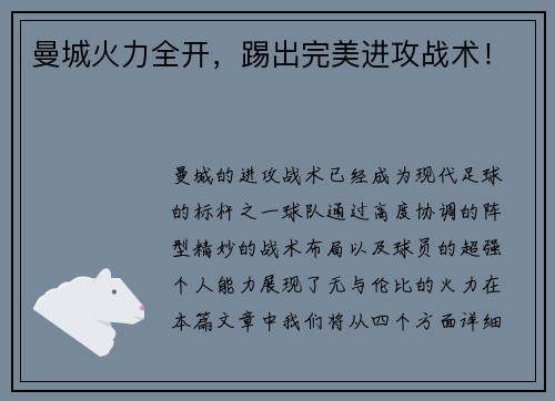 曼城火力全开，踢出完美进攻战术！