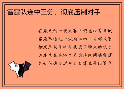 雷霆队连中三分，彻底压制对手