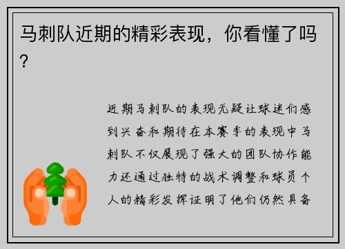 马刺队近期的精彩表现，你看懂了吗？
