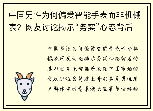 中国男性为何偏爱智能手表而非机械表？网友讨论揭示“务实”心态背后的真相