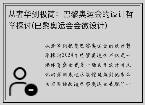从奢华到极简：巴黎奥运会的设计哲学探讨(巴黎奥运会会徽设计)