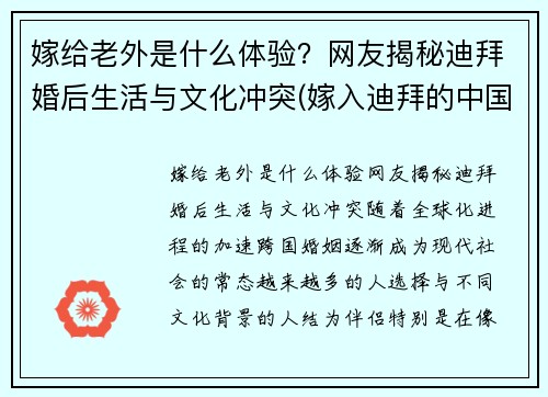 嫁给老外是什么体验？网友揭秘迪拜婚后生活与文化冲突(嫁入迪拜的中国人)