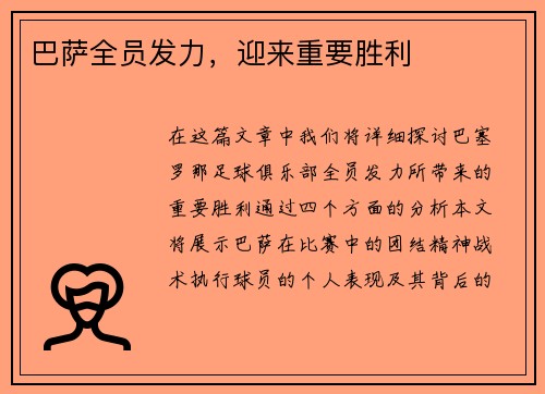 巴萨全员发力，迎来重要胜利