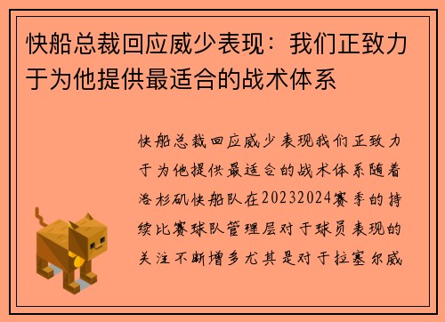 快船总裁回应威少表现：我们正致力于为他提供最适合的战术体系