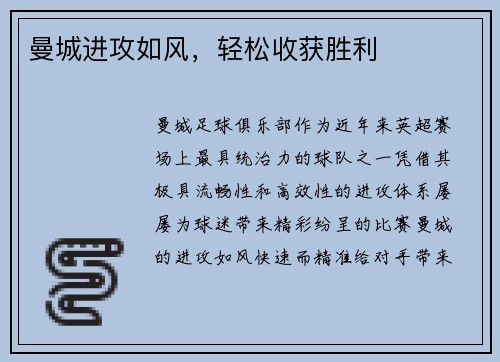 曼城进攻如风，轻松收获胜利
