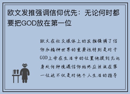 欧文发推强调信仰优先：无论何时都要把GOD放在第一位