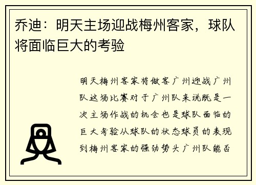 乔迪：明天主场迎战梅州客家，球队将面临巨大的考验