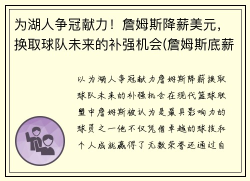 为湖人争冠献力！詹姆斯降薪美元，换取球队未来的补强机会(詹姆斯底薪加盟湖人)