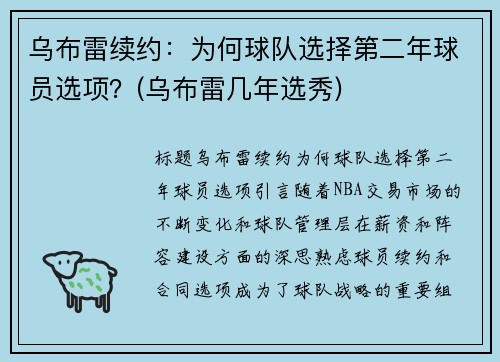 乌布雷续约：为何球队选择第二年球员选项？(乌布雷几年选秀)