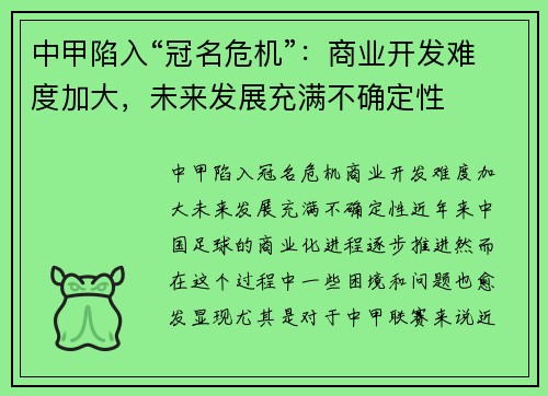 中甲陷入“冠名危机”：商业开发难度加大，未来发展充满不确定性