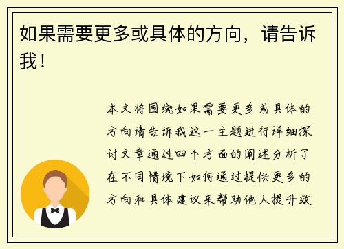 如果需要更多或具体的方向，请告诉我！