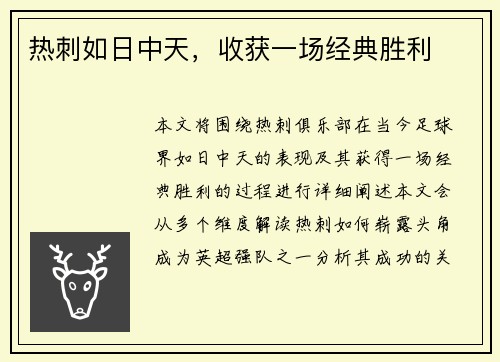 热刺如日中天，收获一场经典胜利