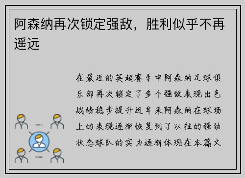 阿森纳再次锁定强敌，胜利似乎不再遥远