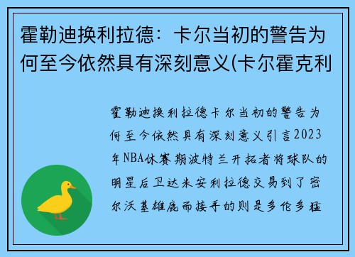 霍勒迪换利拉德：卡尔当初的警告为何至今依然具有深刻意义(卡尔霍克利百度百科)
