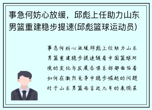 事急何妨心放缓，邱彪上任助力山东男篮重建稳步提速(邱彪篮球运动员)