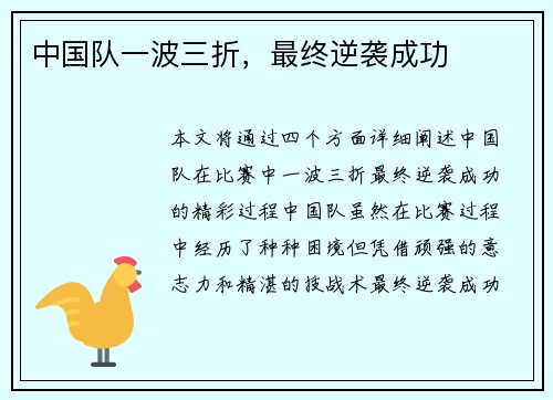 中国队一波三折，最终逆袭成功