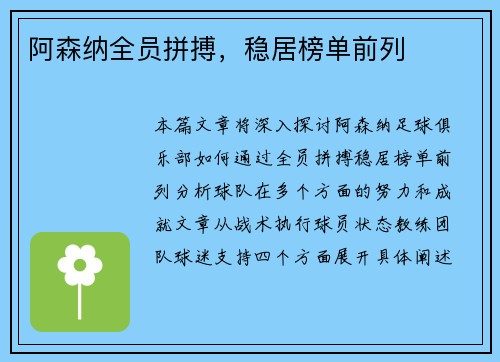 阿森纳全员拼搏，稳居榜单前列