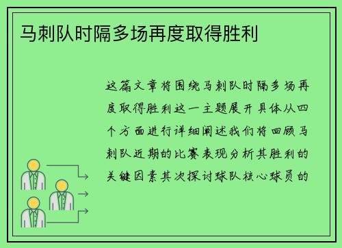 马刺队时隔多场再度取得胜利